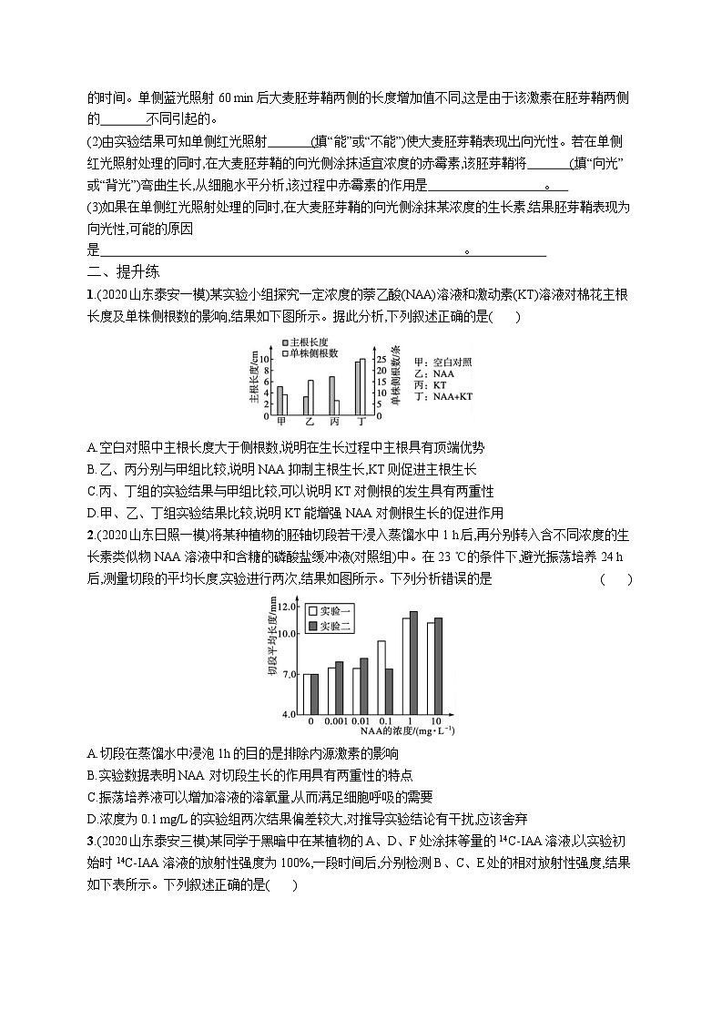 高中考试生物特训练习含答案——植物生命活动的调节第3页