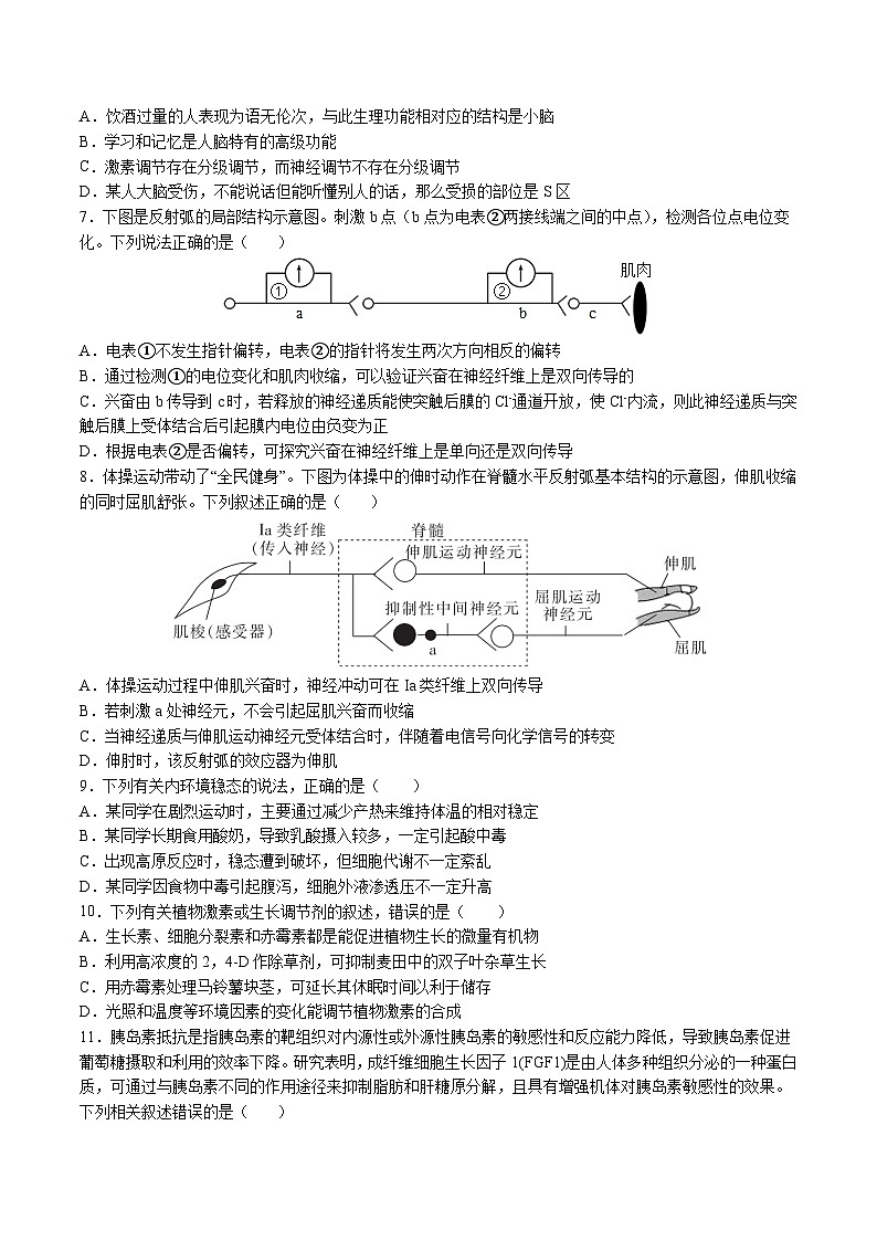 四川省眉山市彭山区第一中学2023-2024学年高二上学期12月月考生物试题02