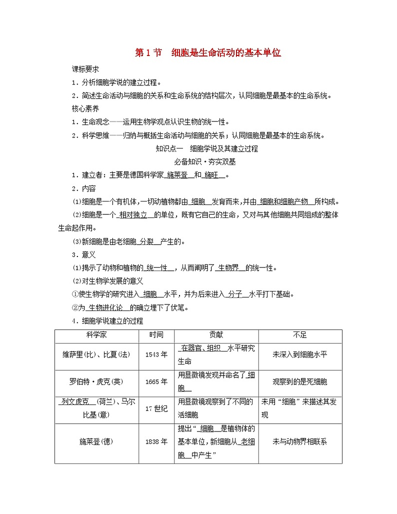 新教材适用2023_2024学年高中生物第1章走近细胞第1节细胞是生命活动的基本单位学案新人教版必修1第1页
