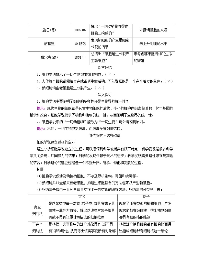 新教材适用2023_2024学年高中生物第1章走近细胞第1节细胞是生命活动的基本单位学案新人教版必修1第2页