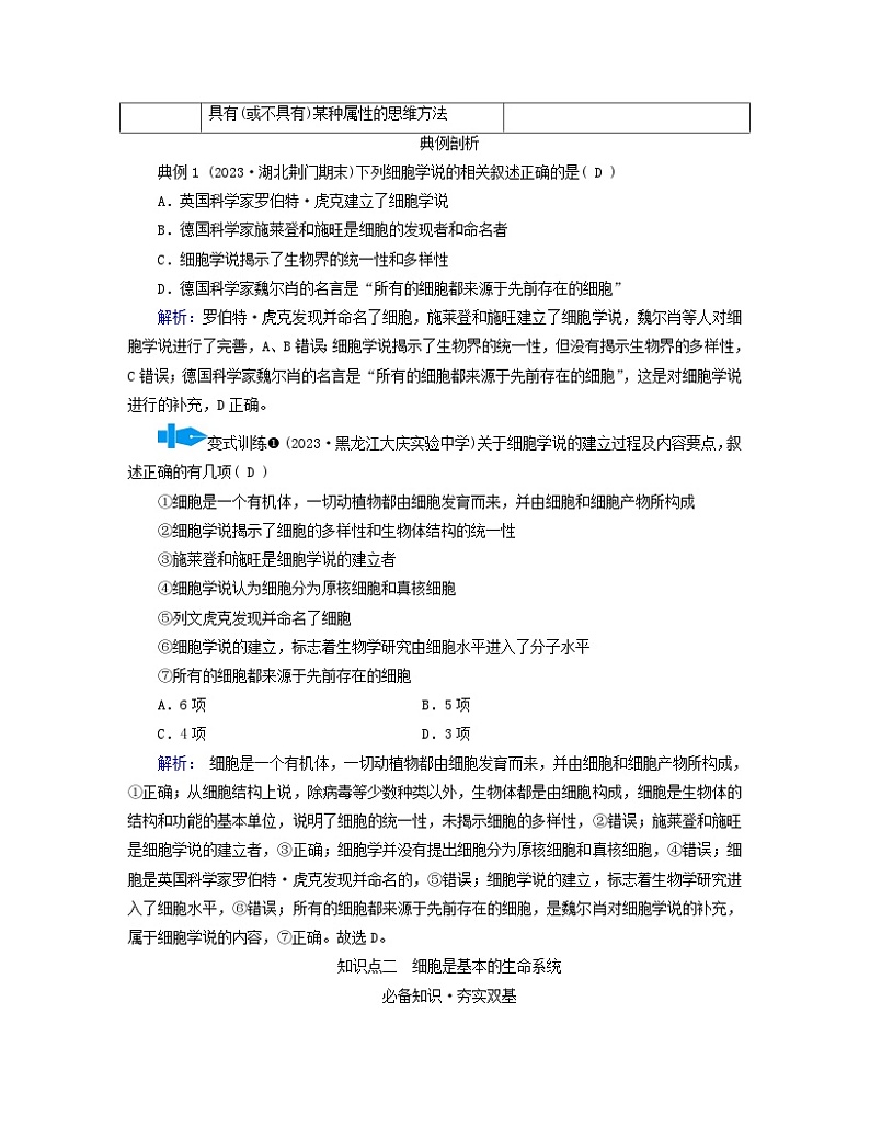 新教材适用2023_2024学年高中生物第1章走近细胞第1节细胞是生命活动的基本单位学案新人教版必修1第3页