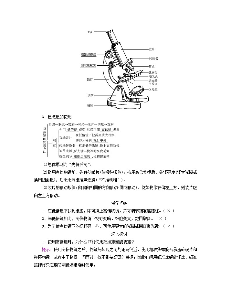 新教材适用2023_2024学年高中生物第1章走近细胞第2节细胞的多样性和统一性学案新人教版必修102
