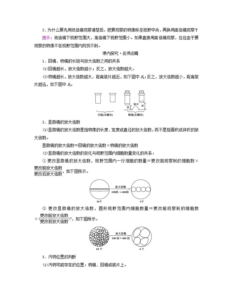新教材适用2023_2024学年高中生物第1章走近细胞第2节细胞的多样性和统一性学案新人教版必修103