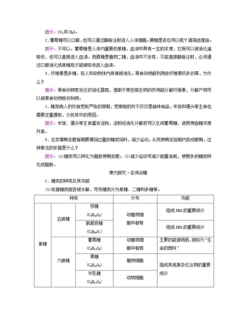 新教材适用2023_2024学年高中生物第2章组成细胞的分子第3节细胞中的糖类和脂质学案新人教版必修102