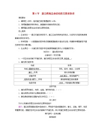 高中生物人教版 (2019)必修1《分子与细胞》第2章 组成细胞的分子第4节 蛋白质是生命活动的主要承担者导学案