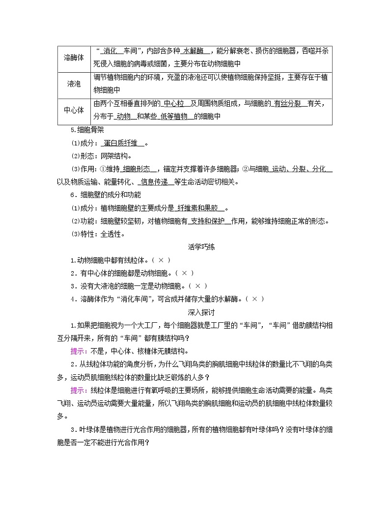 新教材适用2023_2024学年高中生物第3章细胞的基本结构第2节细胞器之间的分工合作第1课时细胞器之间的分工学案新人教版必修102