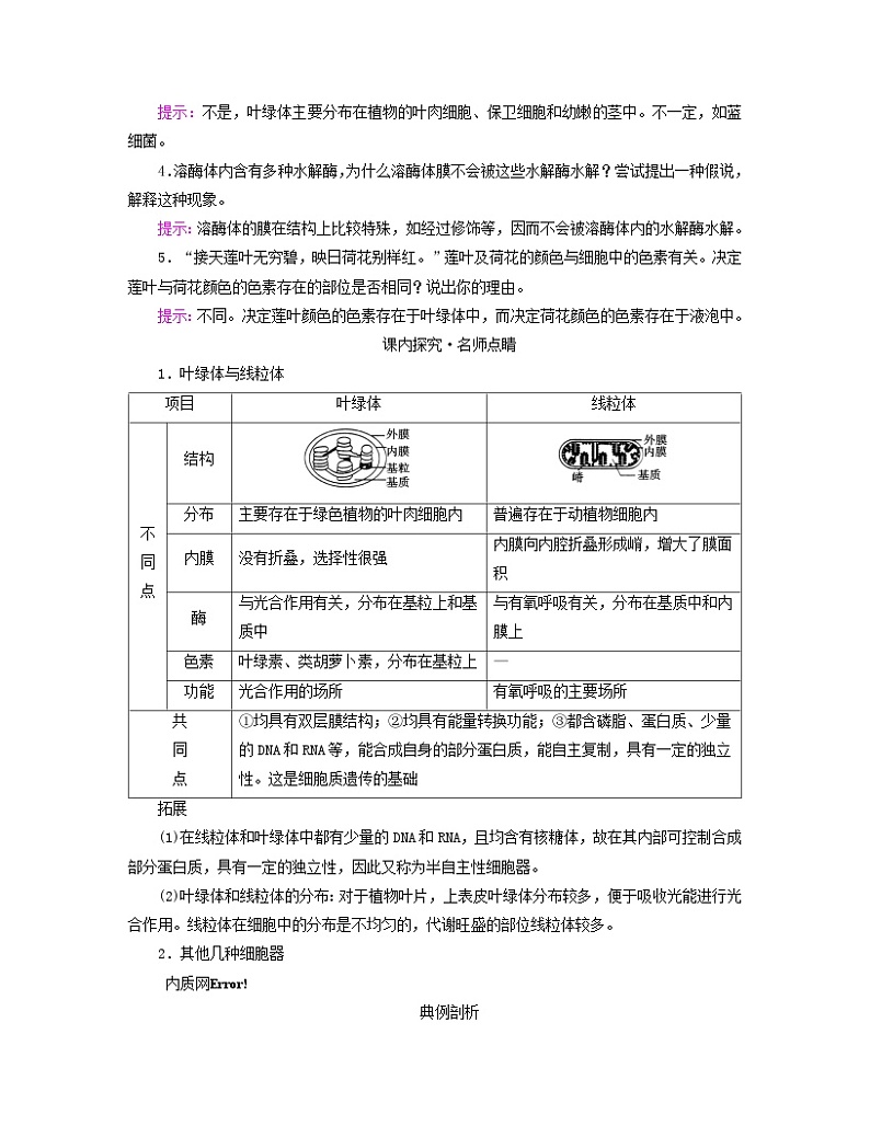 新教材适用2023_2024学年高中生物第3章细胞的基本结构第2节细胞器之间的分工合作第1课时细胞器之间的分工学案新人教版必修103
