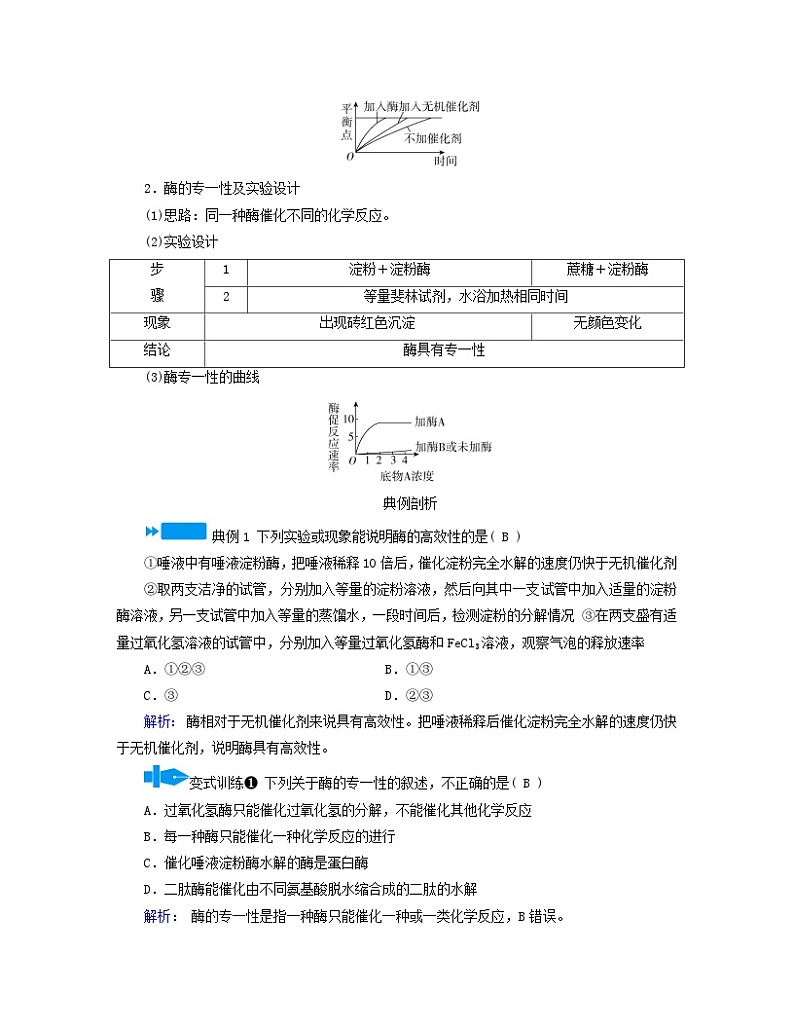 新教材适用2023_2024学年高中生物第5章细胞的能量供应和利用第1节降低化学反应活化能的酶第2课时酶的特性学案新人教版必修103