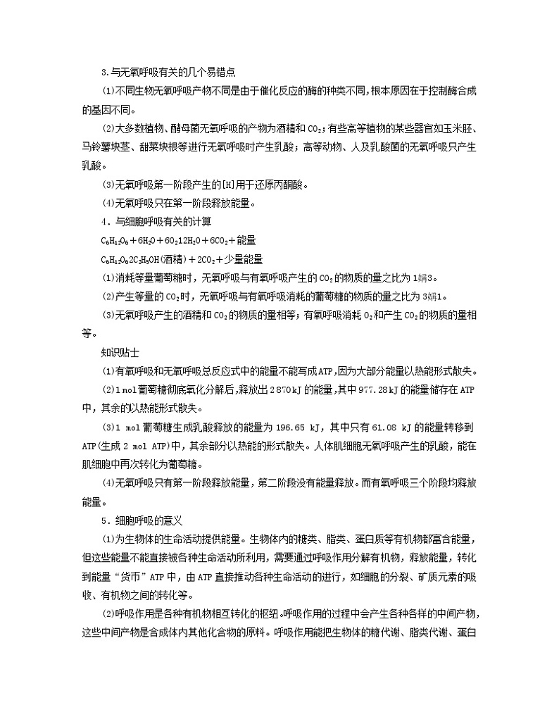 新教材适用2023_2024学年高中生物第5章细胞的能量供应和利用第3节细胞呼吸的原理和应用第2课时无氧呼吸与细胞呼吸原理的应用学案新人教版必修103