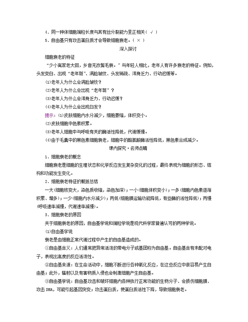 新教材适用2023_2024学年高中生物第6章细胞的生命历程第3节细胞的衰老和死亡学案新人教版必修1第2页