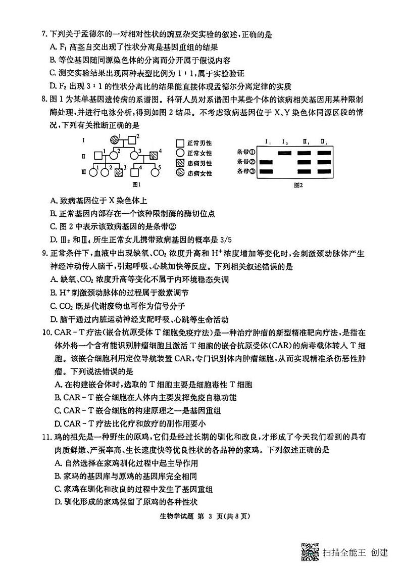九校联考（生物）第3页