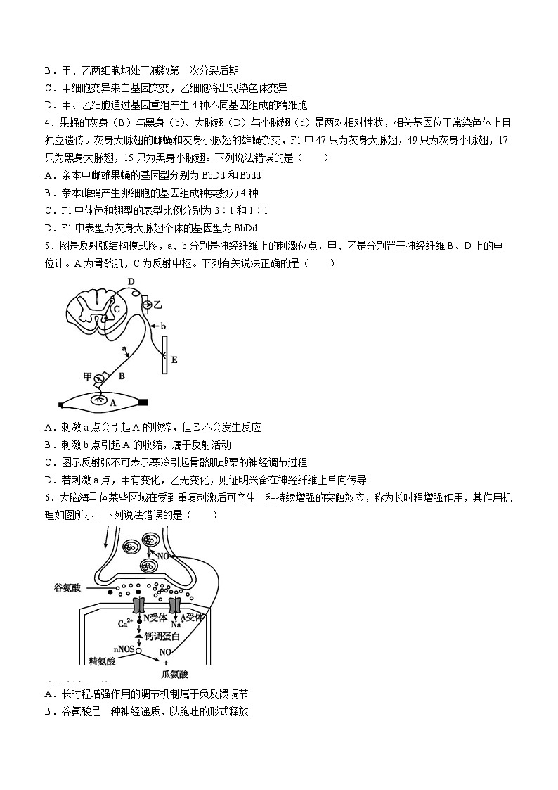 辽宁省朝阳市育英高考补习学校2021-2022学年高二上学期期末生物试题02