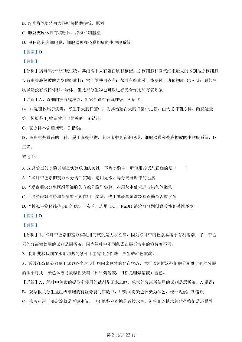2024河北省高三上学期大数据应用调研联合测评（Ⅱ）生物PDF版含解析02