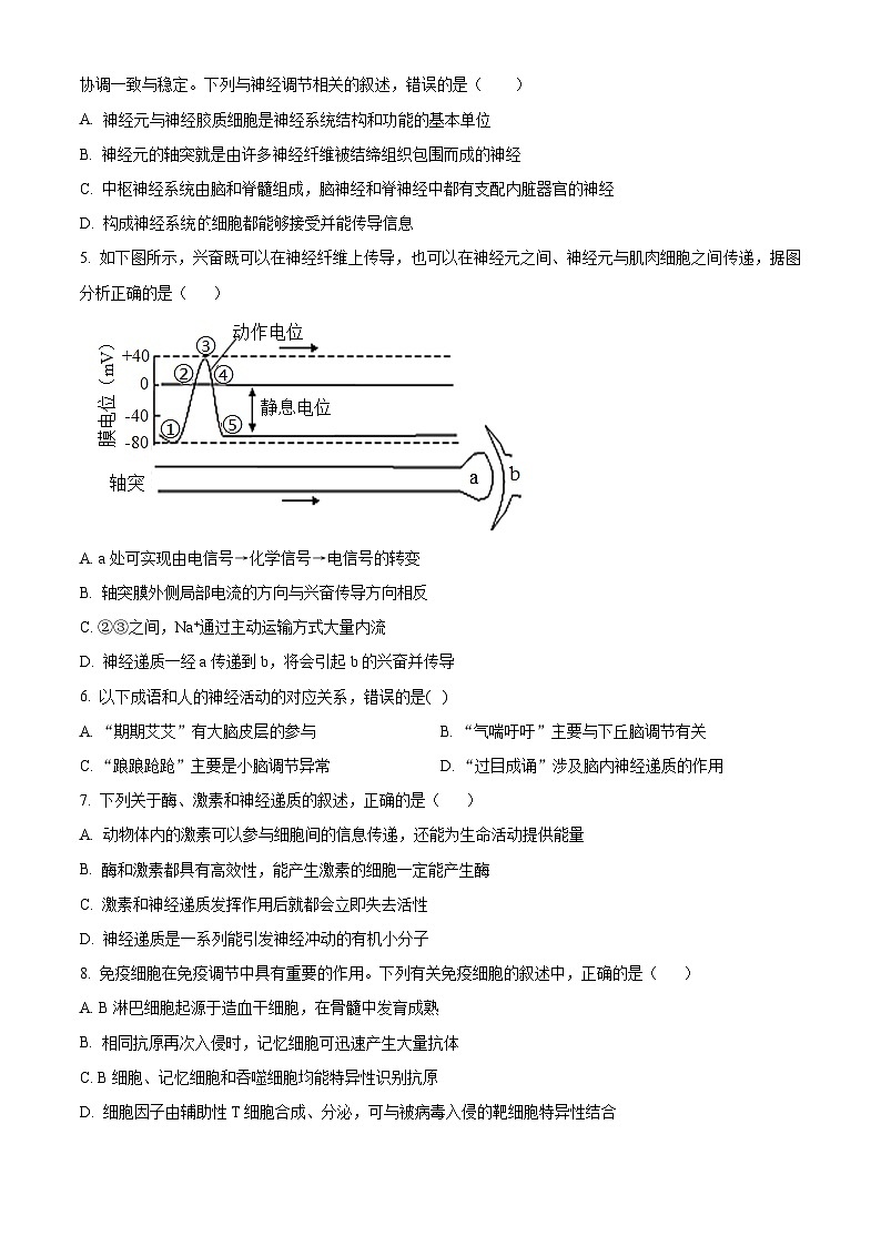 2024扬州邗江区高二上学期期中生物含解析第2页