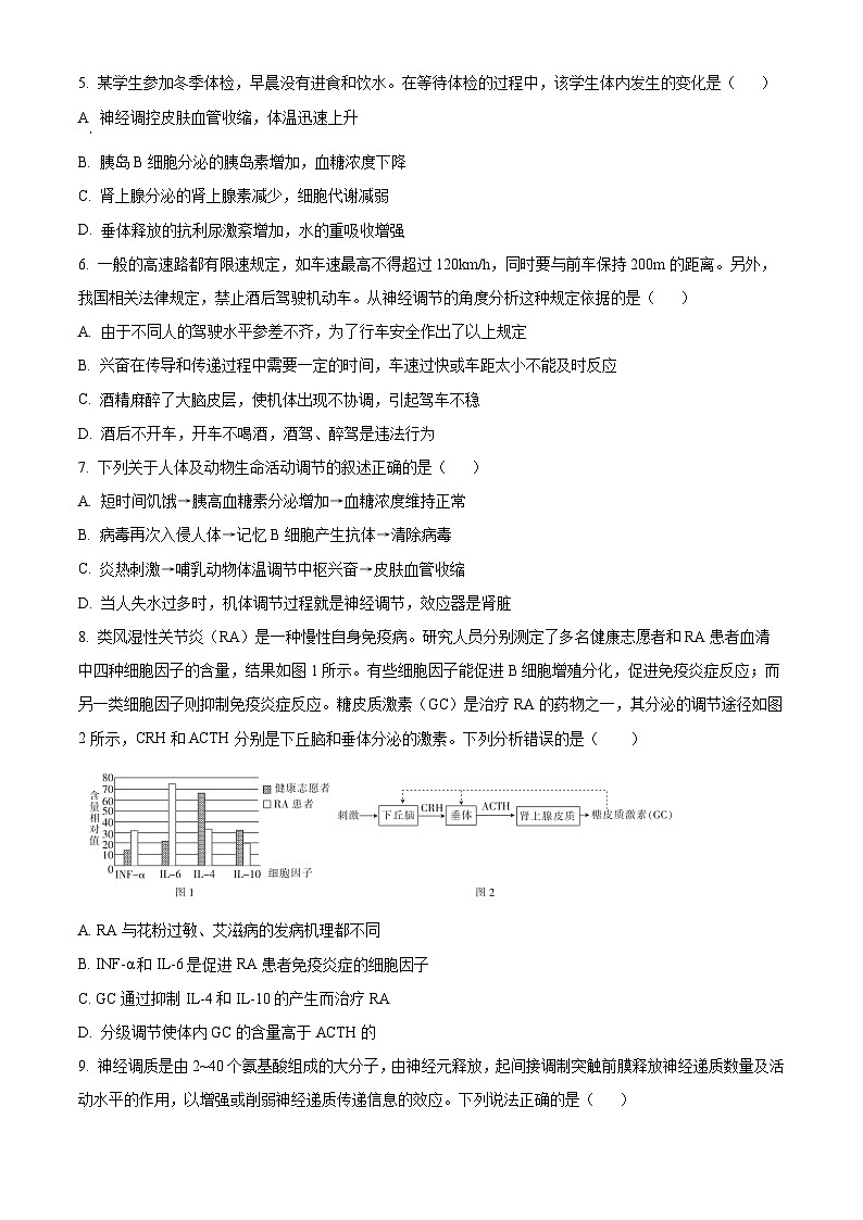 2024三明地区部分高中校协作高二上学期期中联考试题生物含解析第2页