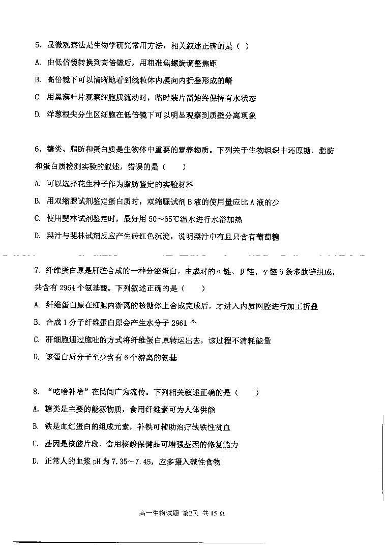 2024赤峰四中高一上学期12月期中考试生物PDF版含答案第2页