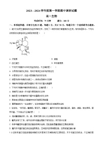 2024扬州邗江区高一上学期期中生物含解析