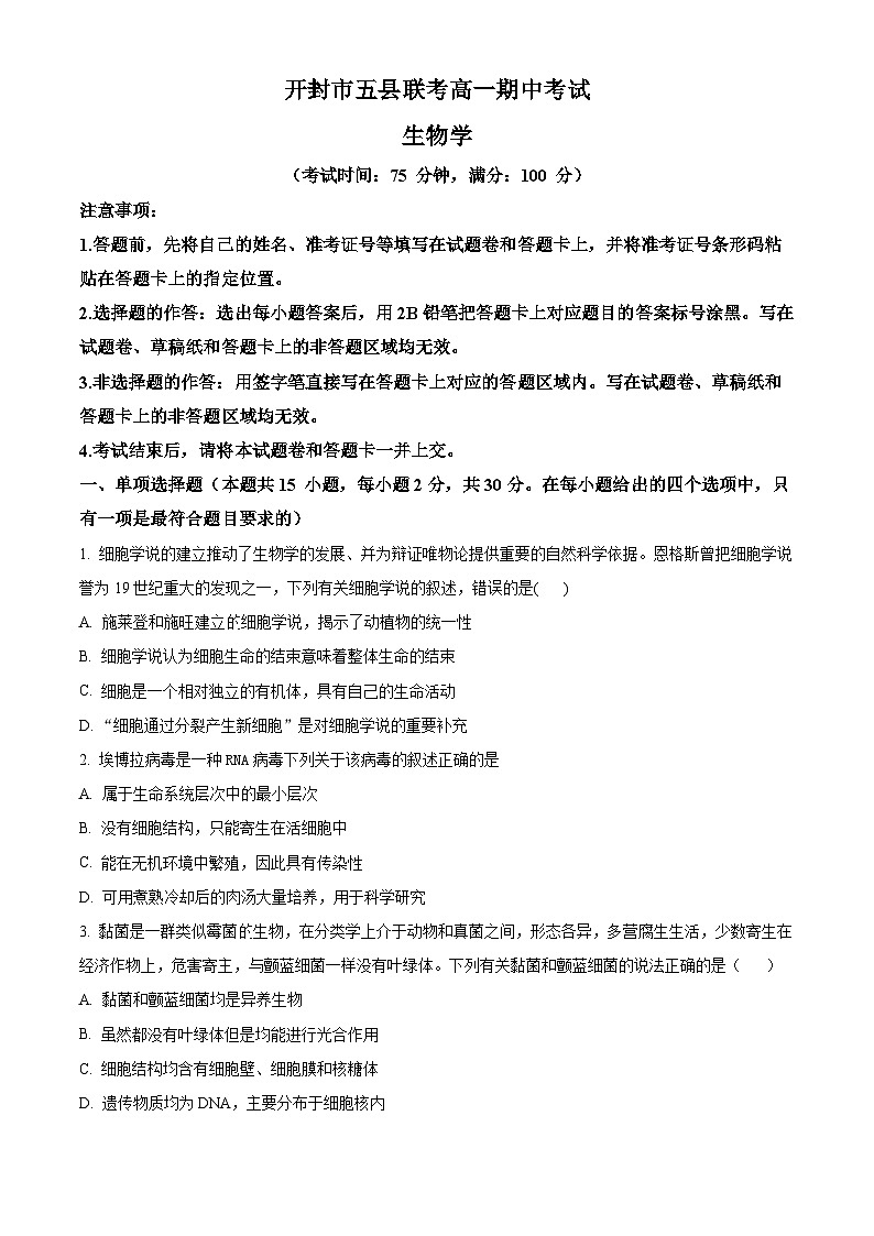 河南省开封市五县联考2023-2024学年高一上学期期中生物试题（Word版附解析）01