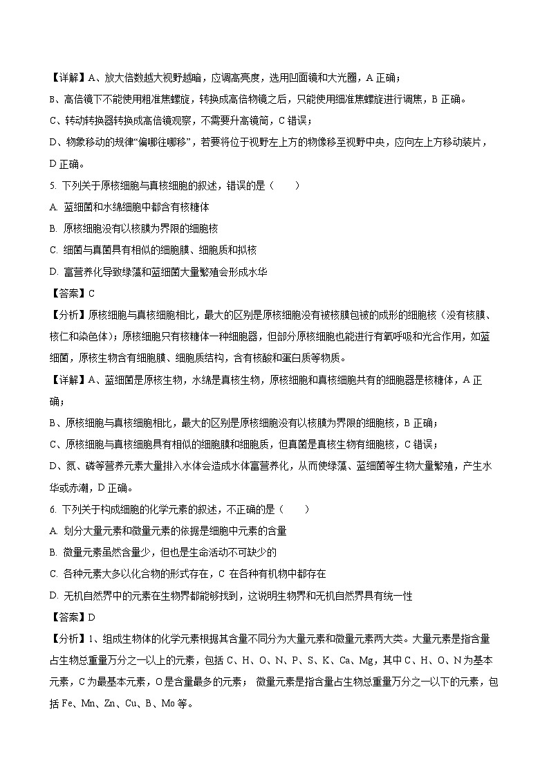 湖北省A9高中联盟2023-2024学年高一上学期期中联考生物试题（Word版附解析）第3页