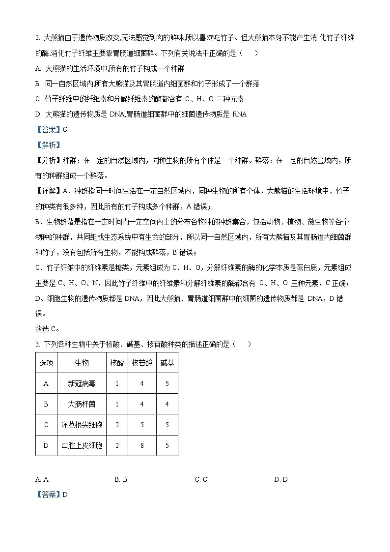 湖北省部分高中联考协作体2023-2024学年高一上学期期中考试生物试题（Word版附解析）02