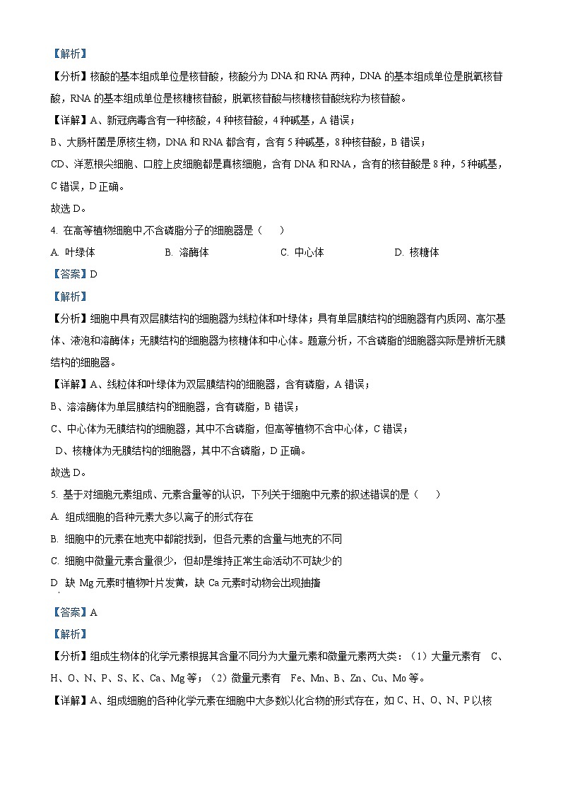 湖北省部分高中联考协作体2023-2024学年高一上学期期中考试生物试题（Word版附解析）03