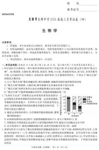 湖南长郡中学高三上第四次月考生物试题+答案