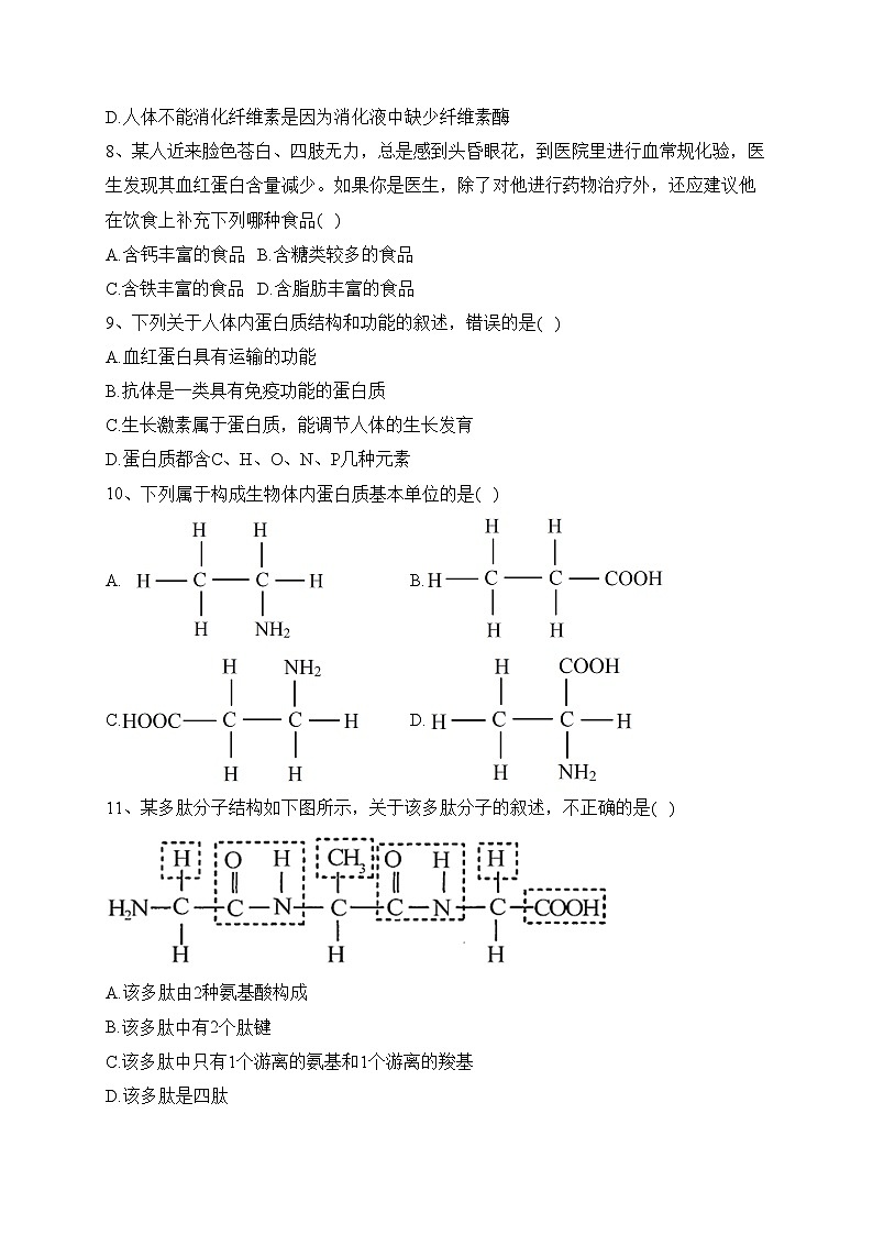 江苏省南京市六校2023-2024学年高一上学期期中联合调研生物试卷(含答案)第2页