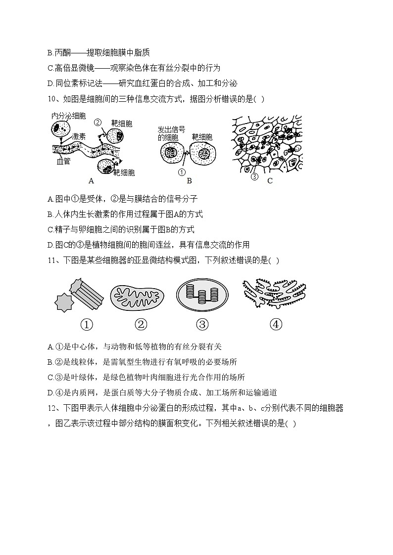 银川三沙源上游学校2022-2023学年高二上学期期中生物试卷(含答案)03