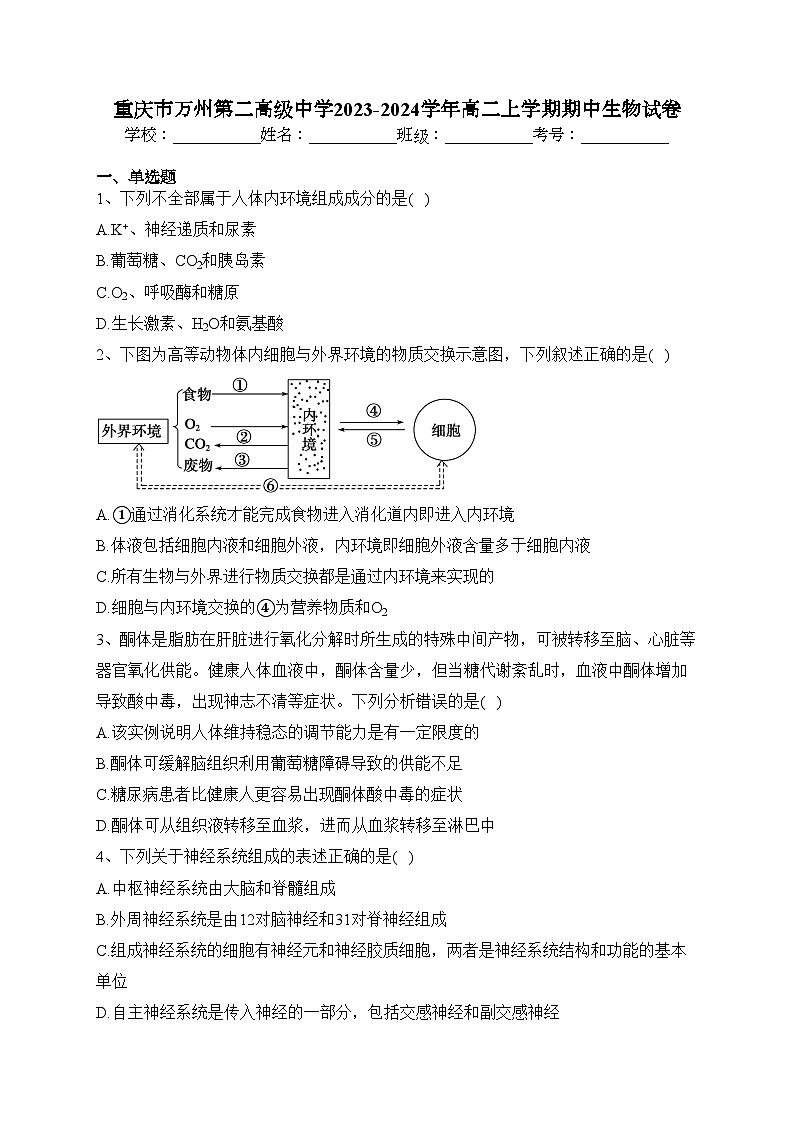 重庆市万州第二高级中学2023-2024学年高二上学期期中生物试卷(含答案)第1页