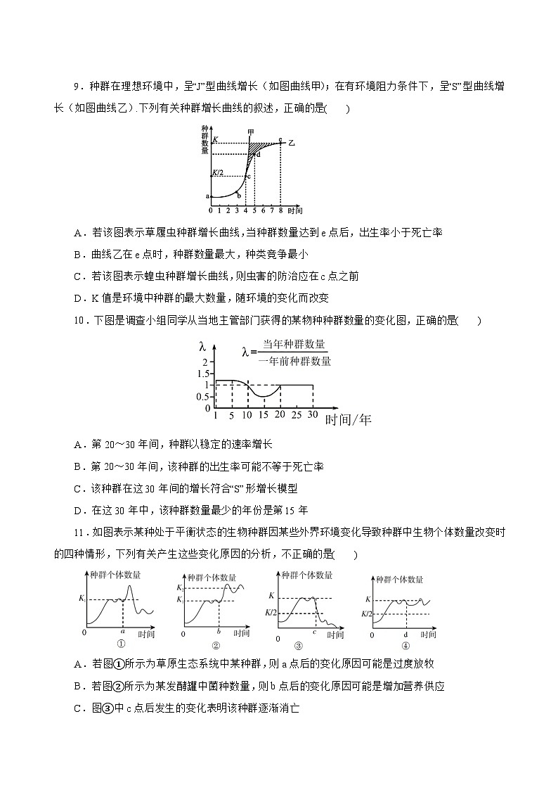 黑龙江省实验中学2023-2024学年高二上学期12月月考生物试题03