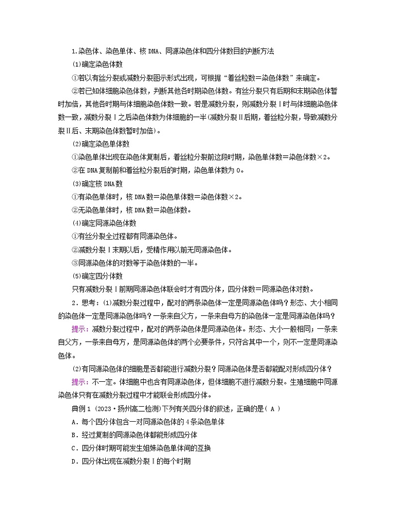 新教材适用2023_2024学年高中生物第2章基因和染色体的关系第1节减数分裂和受精作用第1课时精子的形成过程学案新人教版必修203