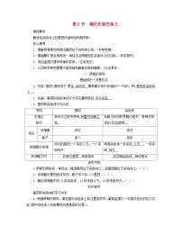 高中生物人教版 (2019)必修2《遗传与进化》第2节 基因在染色体上学案