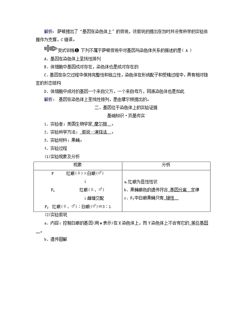 新教材适用2023_2024学年高中生物第2章基因和染色体的关系第2节基因在染色体上学案新人教版必修203