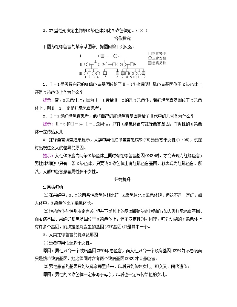 新教材适用2023_2024学年高中生物第2章基因和染色体的关系第3节伴性遗传学案新人教版必修203
