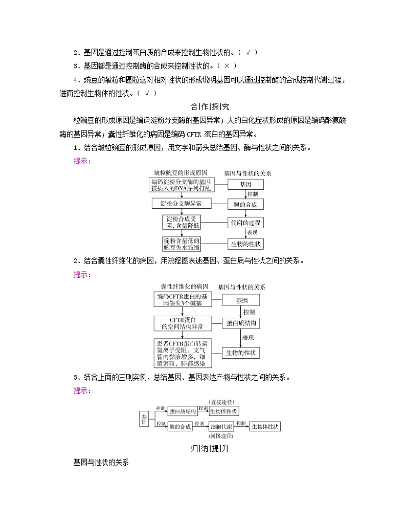 新教材适用2023_2024学年高中生物第4章基因的表达第2节基因表达与性状的关系学案新人教版必修202