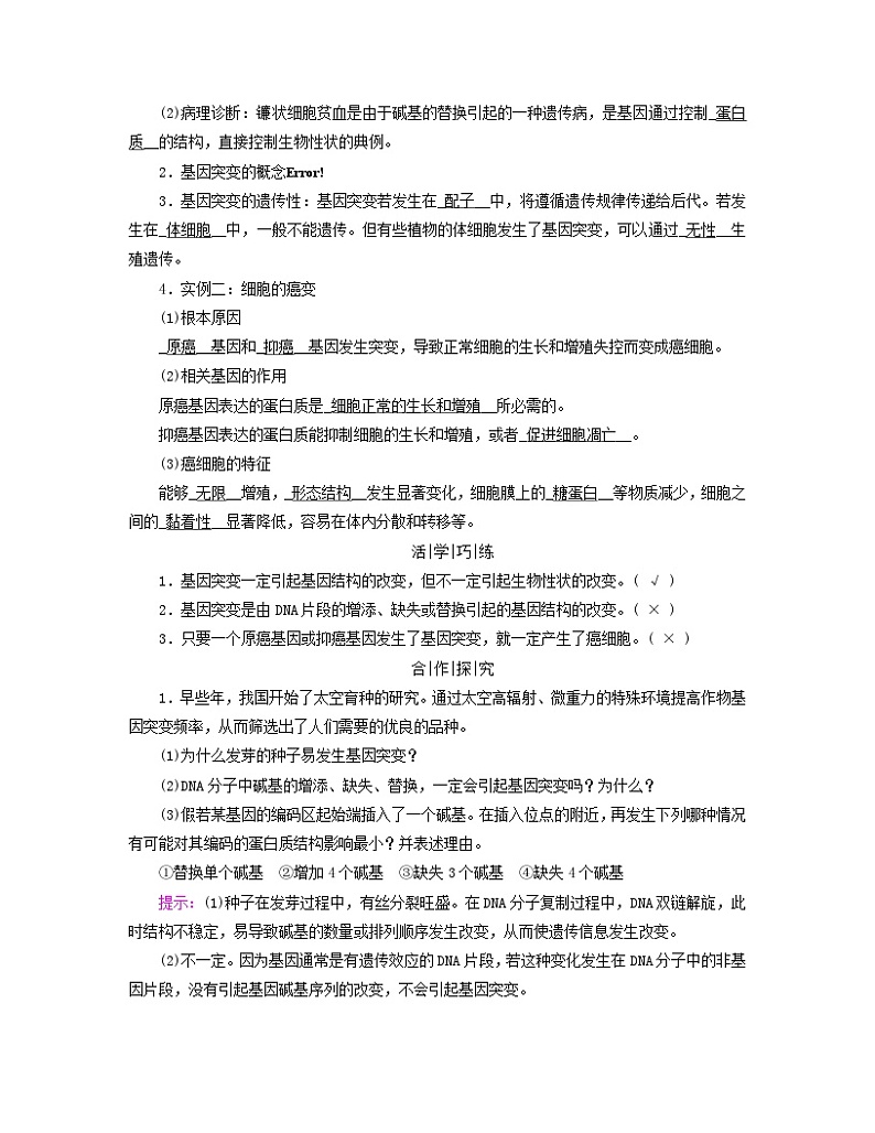 新教材适用2023_2024学年高中生物第5章基因突变及其他变异第1节基因突变和基因重组学案新人教版必修202