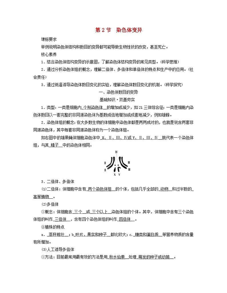 新教材适用2023_2024学年高中生物第5章基因突变及其他变异第2节染色体变异学案新人教版必修201