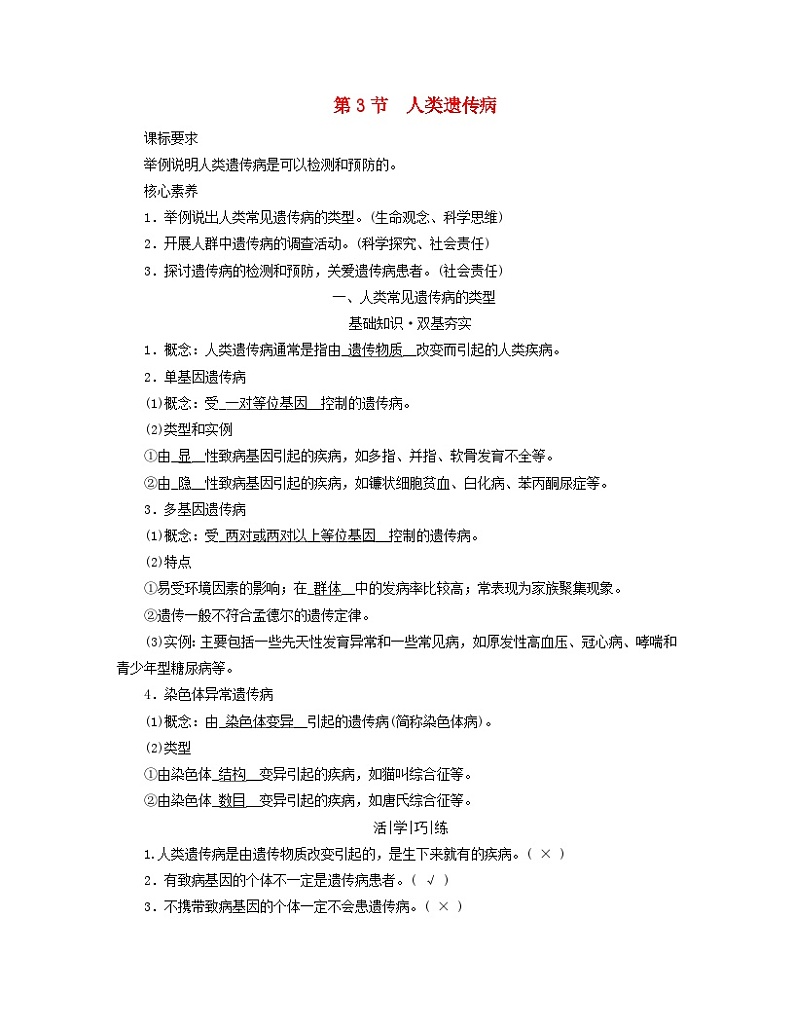 新教材适用2023_2024学年高中生物第5章基因突变及其他变异第3节人类遗传病学案新人教版必修201