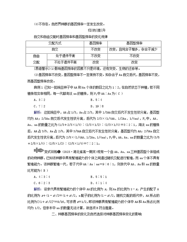 新教材适用2023_2024学年高中生物第6章生物的进化第3节种群基因组成的变化与物种的形成第1课时种群基因组成的变化学案新人教版必修203