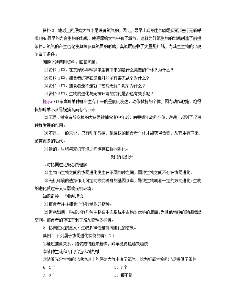 新教材适用2023_2024学年高中生物第6章生物的进化第4节协同进化与生物多样性的形成学案新人教版必修2第2页