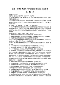 2024湖南省五市十校教研教改共同体高三上学期12月大联考试题生物含解析