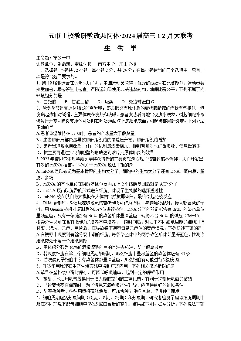 2024湖南省五市十校教研教改共同体高三上学期12月大联考试题生物含解析01