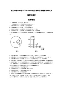 2024省密山一中高三上学期期末考试及第五次月考试题生物含答案