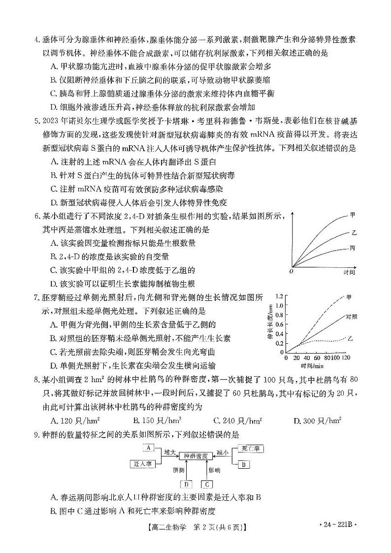 2024河南省创新发展联盟高二上学期第四次联考试题生物PDF版含答案第2页