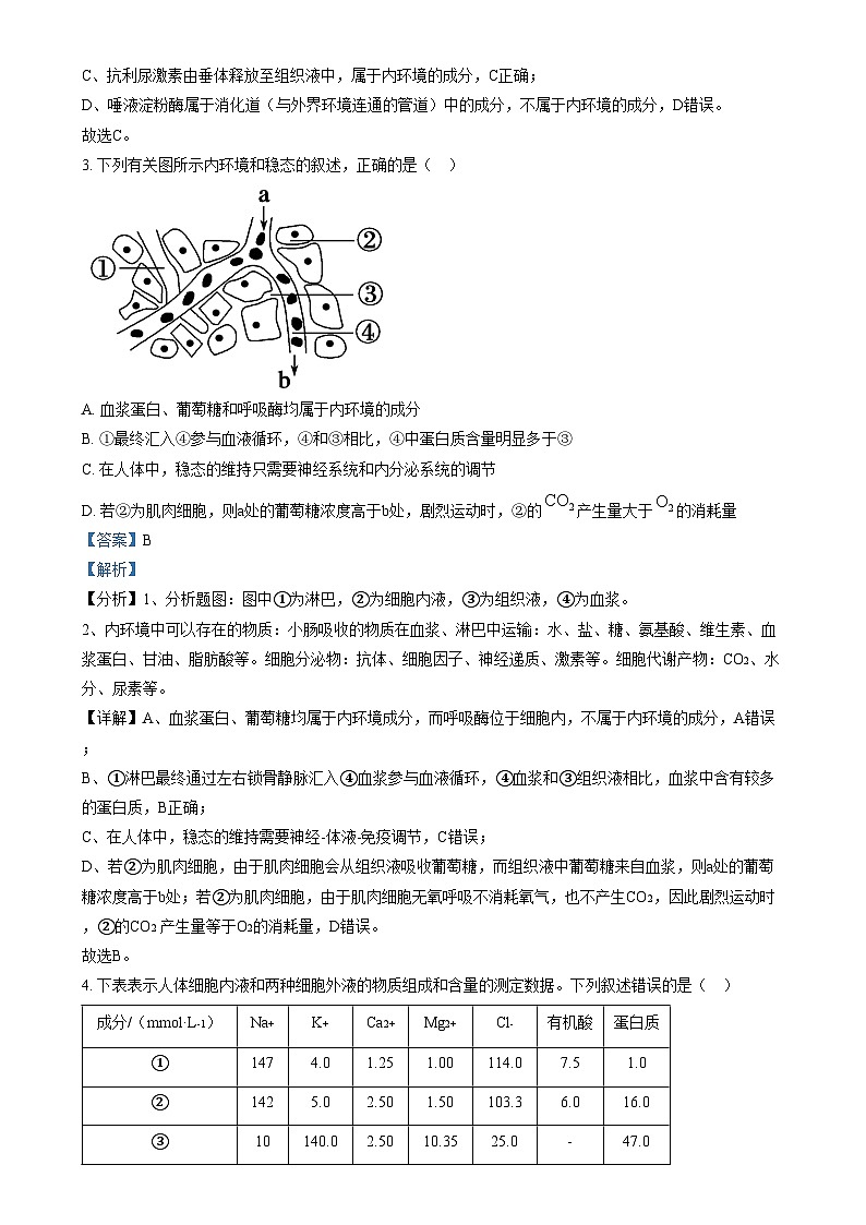 天津市天津中学2023-2024学年高二上学期第一次月考生物试题含解析第2页