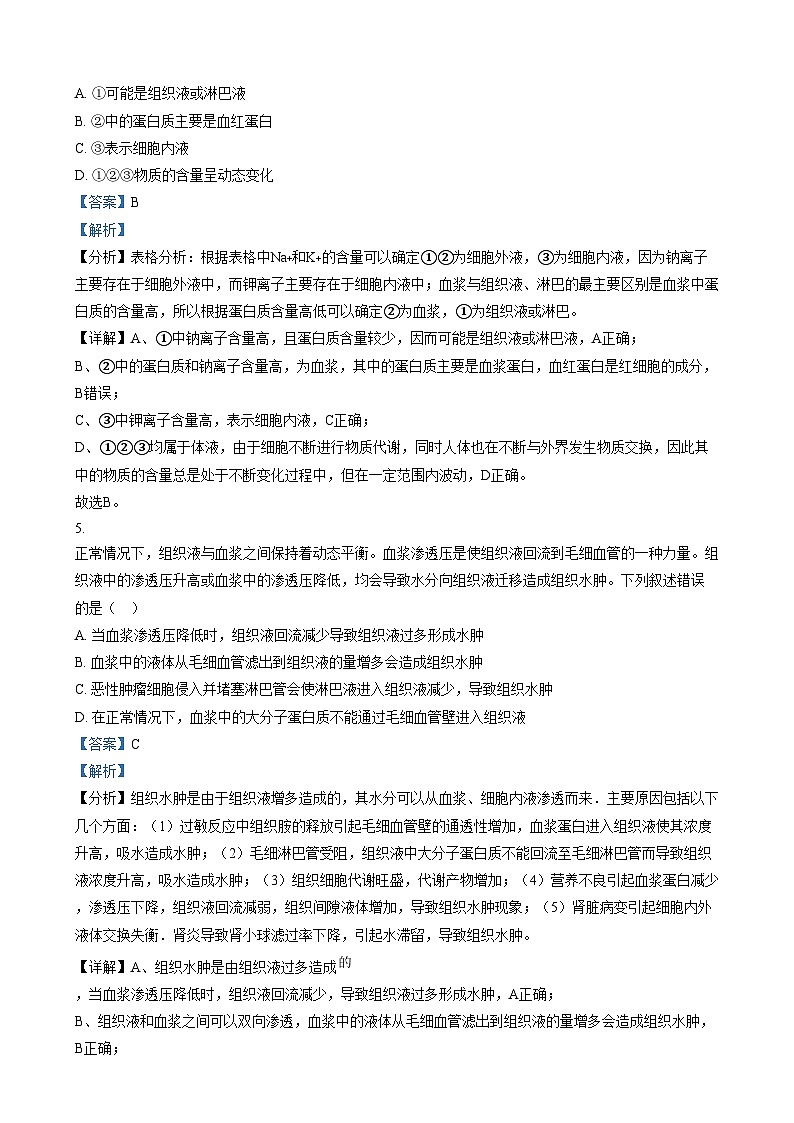 天津市天津中学2023-2024学年高二上学期第一次月考生物试题含解析第3页