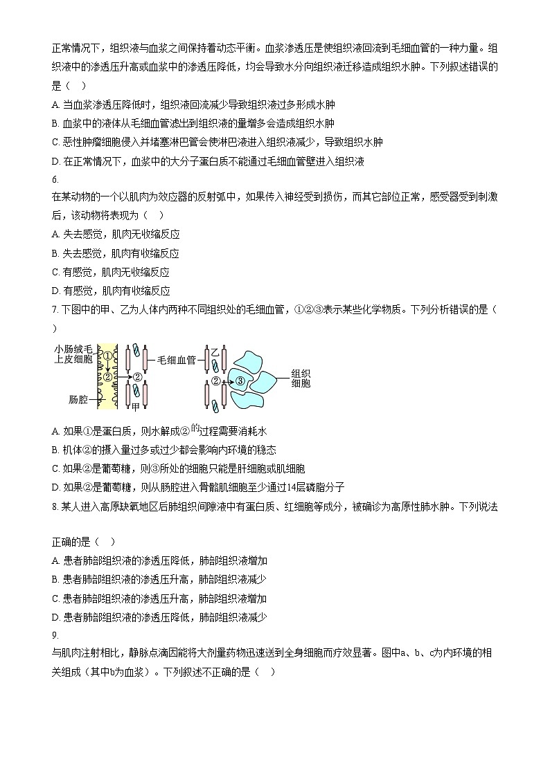 天津市天津中学2023-2024学年高二上学期第一次月考生物试题无答案第2页