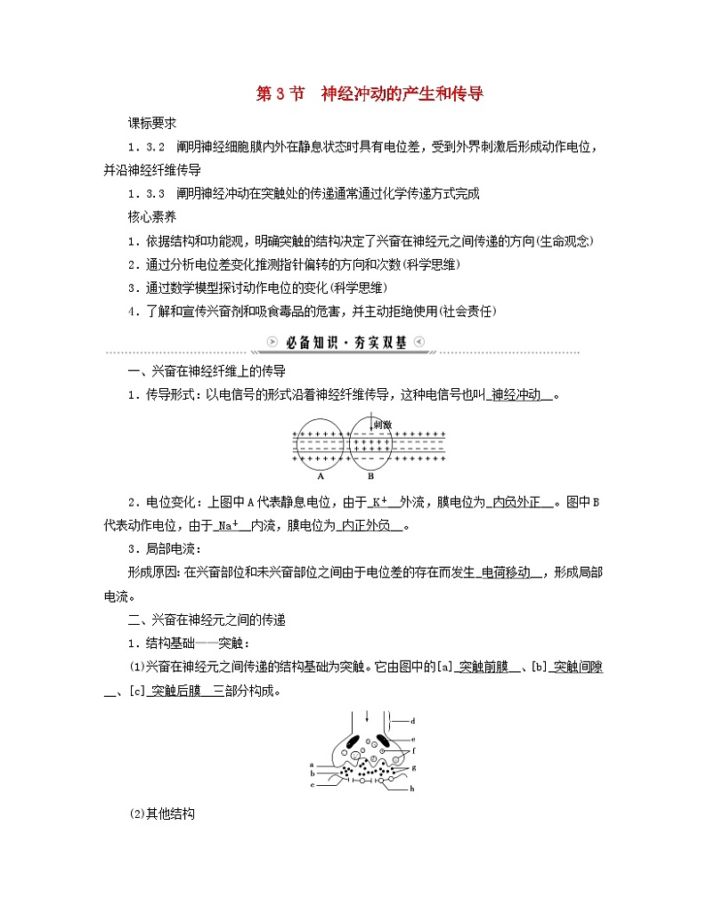 新教材适用2023_2024学年高中生物第2章神经调节第3节神经冲动的产生和传导学案新人教版选择性必修101