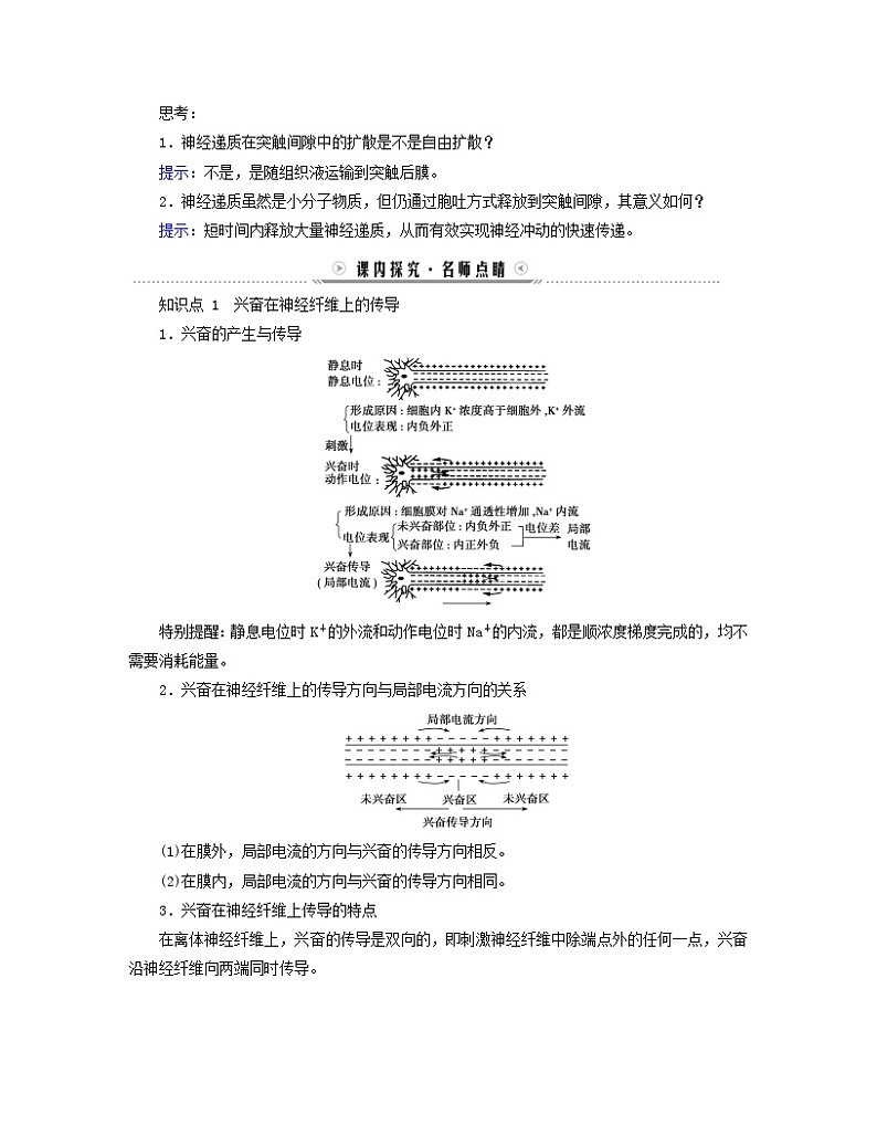 新教材适用2023_2024学年高中生物第2章神经调节第3节神经冲动的产生和传导学案新人教版选择性必修103