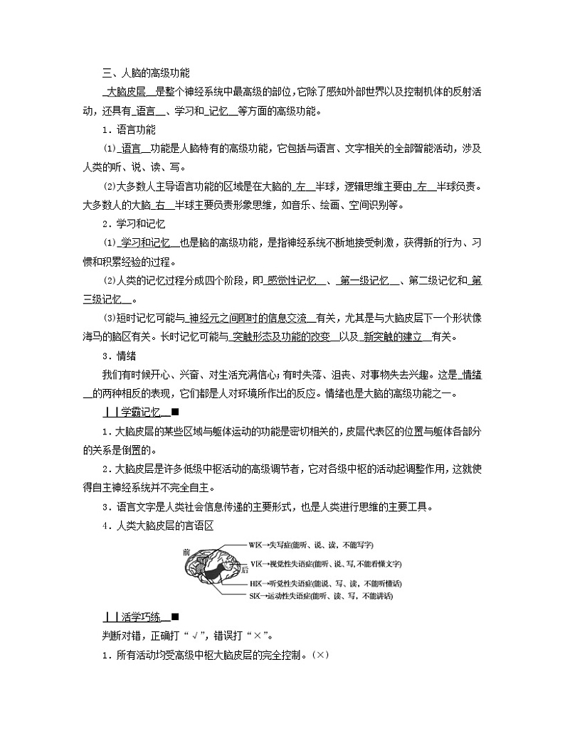 新教材适用2023_2024学年高中生物第2章神经调节第4节神经系统的分级调节第5节人脑的高级功能学案新人教版选择性必修102